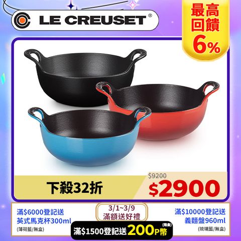 LE CREUSET -琺瑯鑄鐵鍋巴蒂鍋20cm (馬賽藍/閃亮黃/櫻桃紅)