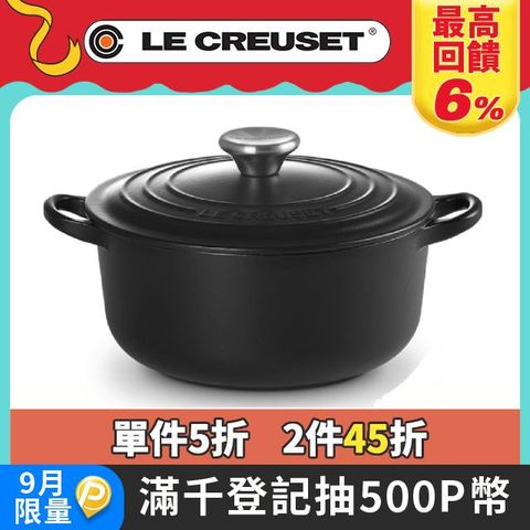 LE CREUSET-琺瑯鑄鐵鍋圓鍋 20cm  (沉靜黑-鋼頭-內鍋黑)