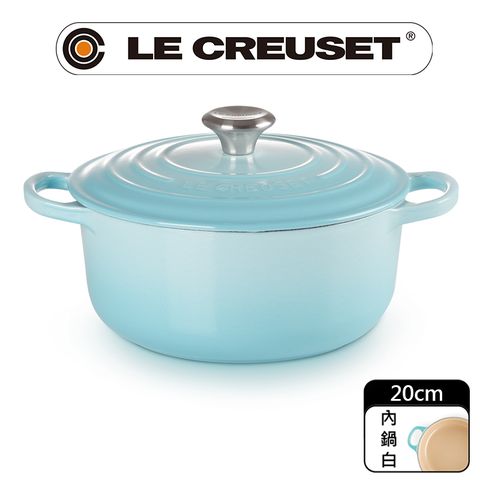 限時狂歡價!LE CREUSET-典藏琺瑯鑄鐵鍋圓鍋 20cm(水漾藍-鋼頭-內鍋白)