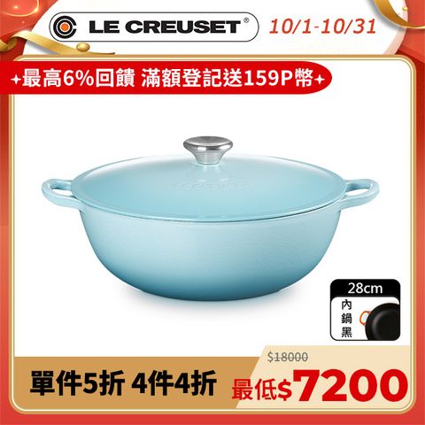 LE CREUSET -琺瑯鑄鐵鍋媽咪鍋 28cm (水漾藍-鋼頭-內鍋黑)