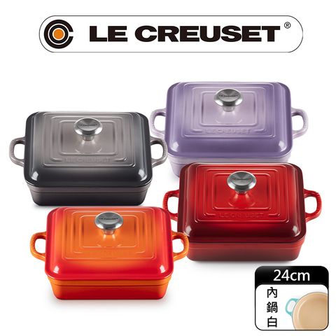 LE CREUSET -典藏琺瑯鑄鐵鍋方鍋 24cm(藍鈴紫/火焰橘/櫻桃紅/燧石灰)