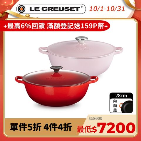 LE CREUSET -琺瑯鑄鐵鍋媽咪鍋 28cm(雪紡粉/櫻桃紅)