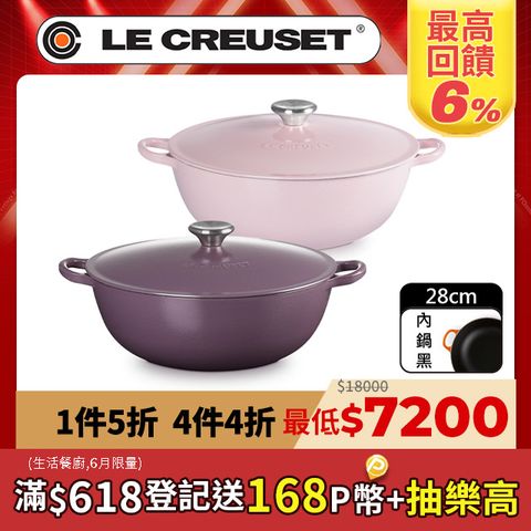 LE CREUSET-琺瑯鑄鐵鍋媽咪鍋 28cm