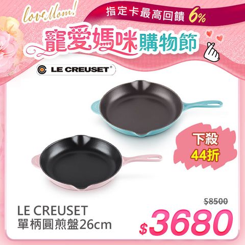 LE CREUSET-琺瑯鑄鐵鍋單柄圓煎盤26cm(加勒比海藍/雪紡粉)