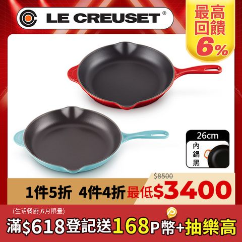 LE CREUSET-琺瑯鑄鐵鍋單柄圓煎盤26cm