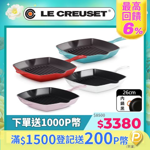 LE CREUSET 琺瑯鑄鐵鍋單柄方鐵烤盤26cm (加勒比海藍/雪紡粉/棉花白/櫻桃紅)