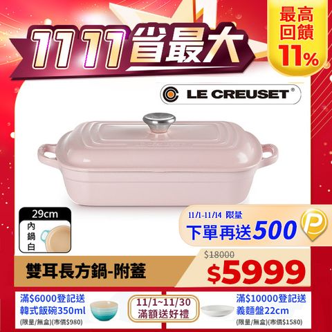 LE CREUSET 琺瑯鑄鐵鍋雙耳長方鍋29cm-附蓋(雪紡粉)