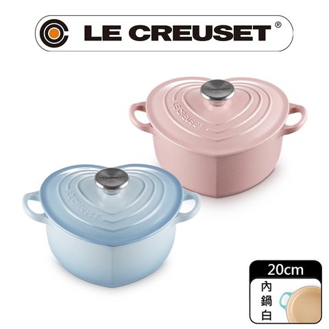 LE CREUSET -琺瑯鑄鐵鍋愛心鍋 20cm (多色任選)