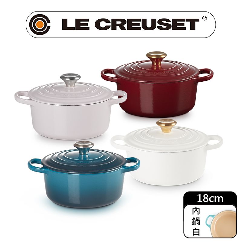 LE CREUSET -典藏琺瑯鑄鐵鍋圓鍋 18cm(柔粉紫/醇酒紅/棉花白/湖水藍)