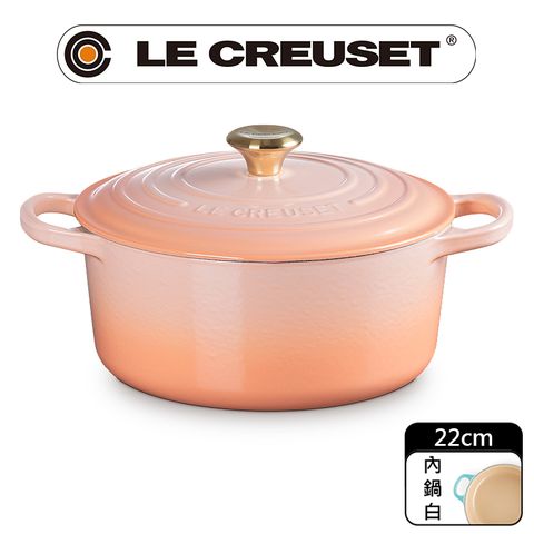 LE CREUSET -典藏琺瑯鑄鐵鍋圓鍋 22cm (蜜桃橙-淡金頭-內鍋白)