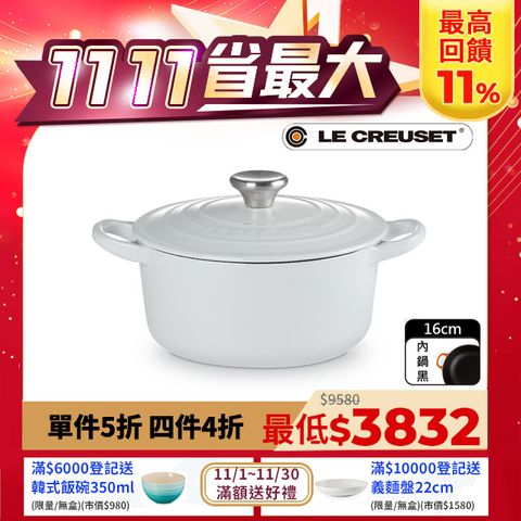 LE CREUSET -琺瑯鑄鐵鍋圓鍋 16cm (水霧白- 鋼頭-內鍋黑)