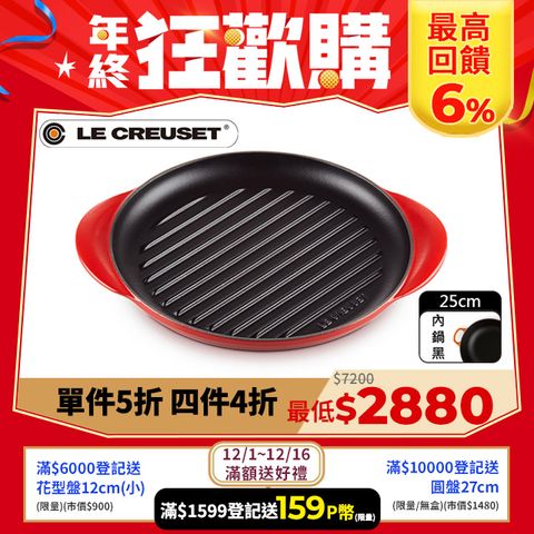 LE CREUSET 琺瑯鑄鐵鍋雙耳圓鐵烤盤 25cm (櫻桃紅)