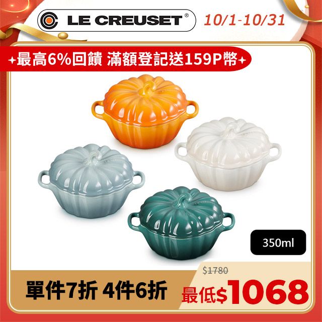 LE CREUSET -瓷器萬聖節南瓜烤盅350ml-(珊瑚橘/海洋之花/蛋白霜/綠光森林)