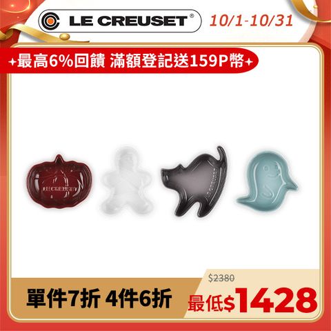 LE CREUSET -瓷器萬聖節迷你醬料碟4入組 (木乃伊/黑貓/南瓜/精靈)