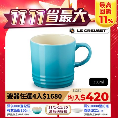 LE CREUSET -瓷器英式馬克杯350ml (加勒比海藍-無盒)