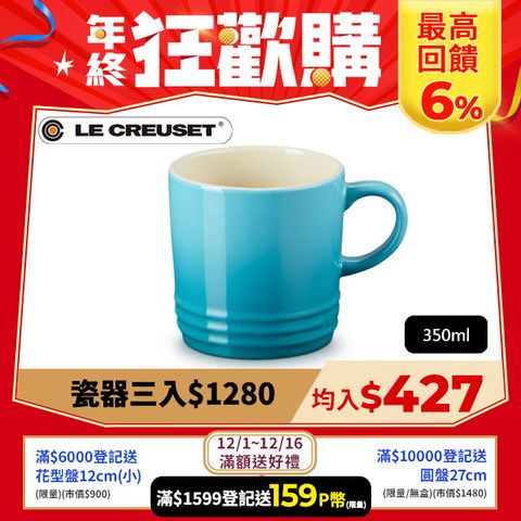 LE CREUSET -瓷器英式馬克杯350ml (加勒比海藍-無盒)