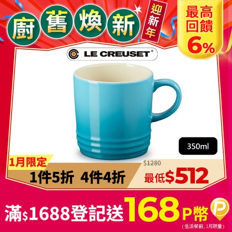 LE CREUSET -瓷器英式馬克杯350ml (加勒比海藍-無盒)