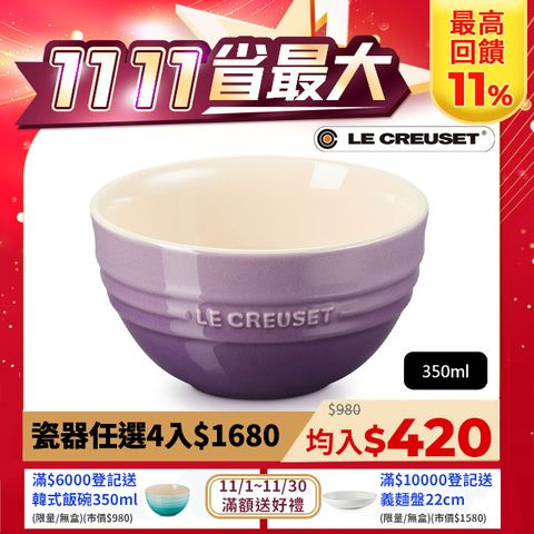 LE CREUSET -瓷器韓式飯碗350ml (星河紫-無盒)