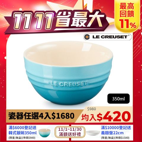 LE CREUSET -瓷器韓式飯碗350ml (加勒比海藍-無盒)