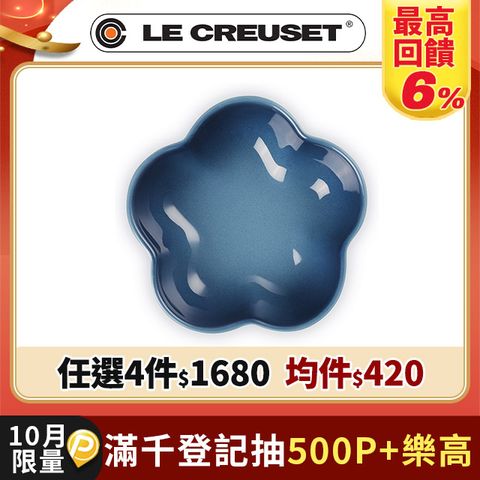 LE CREUSET-瓷器花型盤 (小) 12cm(水手藍)