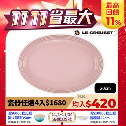 LE CREUSET -瓷器橢圓盤 20cm (亮粉-無盒)