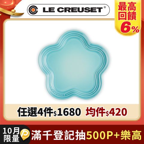 LE CREUSET-瓷器花型盤 19 cm (薄荷綠)