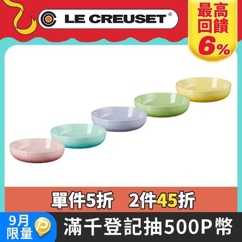 LE CREUSET-瓷器花蕾系列深盤組18cm-5入 (櫻花粉/薄荷綠/粉彩紫/奇異果綠/閃亮黃)