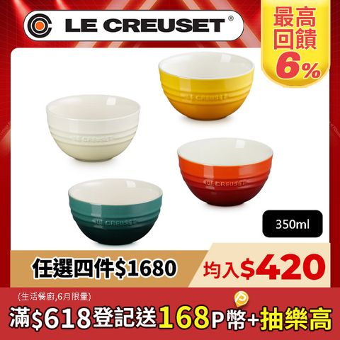 LE CREUSET-瓷器韓式飯碗350ml (綠光森林/杏桃黃/火紅辣椒/沙丘白)