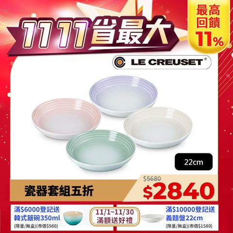 LE CREUSET -瓷器義麵盤組 22cm - 4入 (貝殼粉/淡粉紫/湖水綠/蛋白霜)