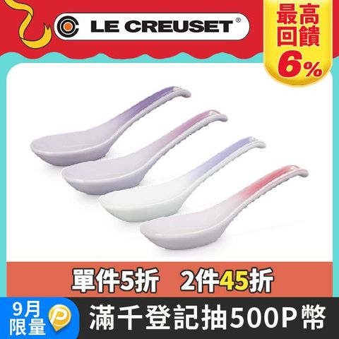 LE CREUSET-復古調色盤系列瓷器中式湯匙組 4入 (藍鈴紫/卡特蘭/淡粉紫/綻放粉)