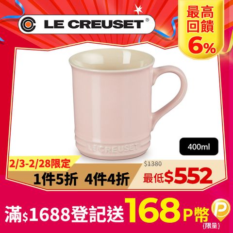 LE CREUSET -瓷器馬克杯 400ml (甜心粉-無盒)