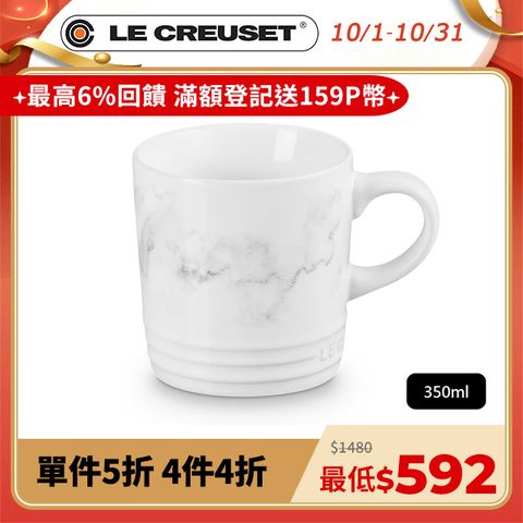 LE CREUSET -瓷器英式馬克杯350ml (典雅石紋/雪花白-無盒)