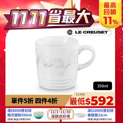 LE CREUSET -瓷器英式馬克杯350ml (典雅石紋/雪花白-無盒)