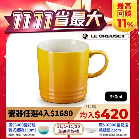 LE CREUSET -瓷器英式馬克杯350ml (杏桃黃-無盒)