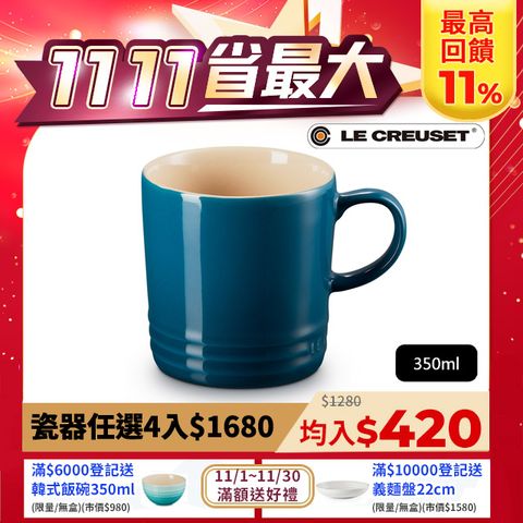 LE CREUSET -瓷器英式馬克杯350ml (湖水藍-無盒)