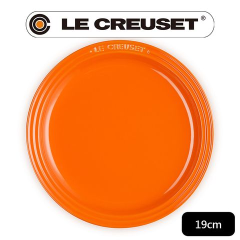 LE CREUSET -瓷器圓盤 19cm (南瓜橘-無盒)