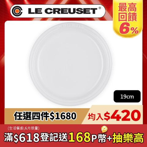 LE CREUSET-瓷器圓盤 19cm (雪花白)