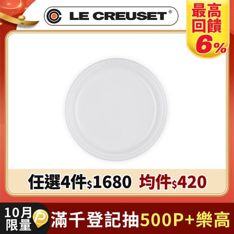 LE CREUSET-瓷器圓盤 19cm (雪花白)