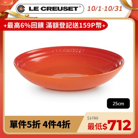 LE CREUSET -瓷器義麵盤 25cm (火焰橘-無盒)