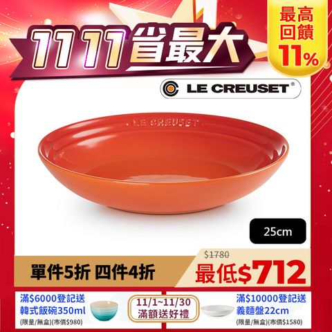 LE CREUSET -瓷器義麵盤 25cm (火焰橘-無盒)