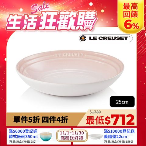 LE CREUSET -瓷器義麵盤 25cm  (貝殼粉-無盒)