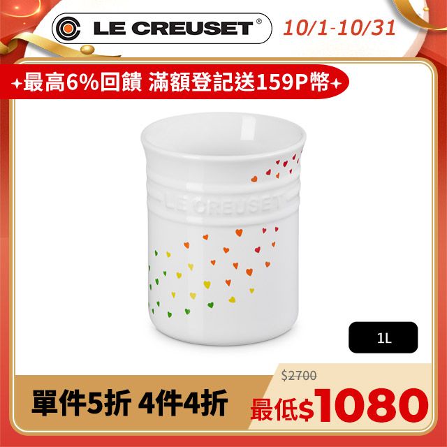 LE CREUSET -瓷器器皿座1L (繽紛愛心白-無盒)