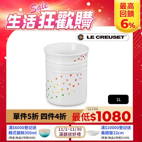 LE CREUSET -瓷器器皿座1L (繽紛愛心白-無盒)