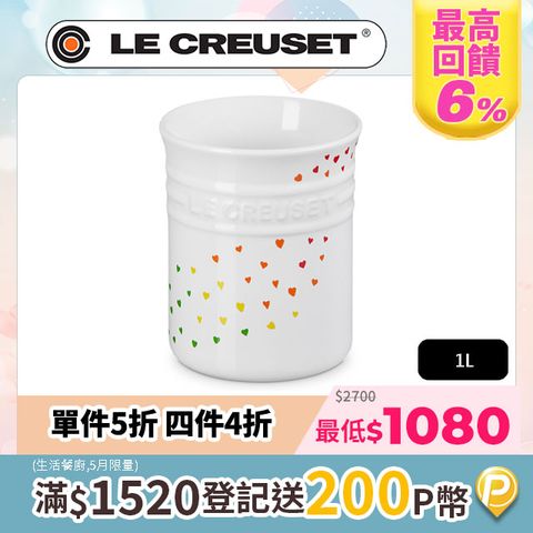 LE CREUSET -瓷器器皿座1L (繽紛愛心白-無盒)