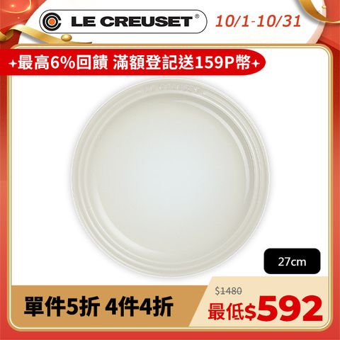 LE CREUSET 瓷器圓盤 27cm (蛋白霜-無盒)