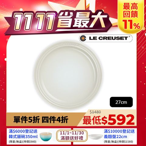 LE CREUSET 瓷器圓盤 27cm (蛋白霜-無盒)