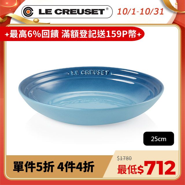 LE CREUSET -瓷器義麵盤 25cm  (水手藍-無盒)