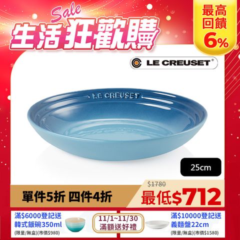 LE CREUSET -瓷器義麵盤 25cm  (水手藍-無盒)