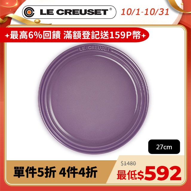 LE CREUSET 瓷器圓盤 27cm (星河紫-無盒)