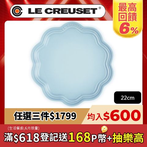 LE CREUSET-瓷器蕾絲花邊盤 22cm (淡海岸藍)